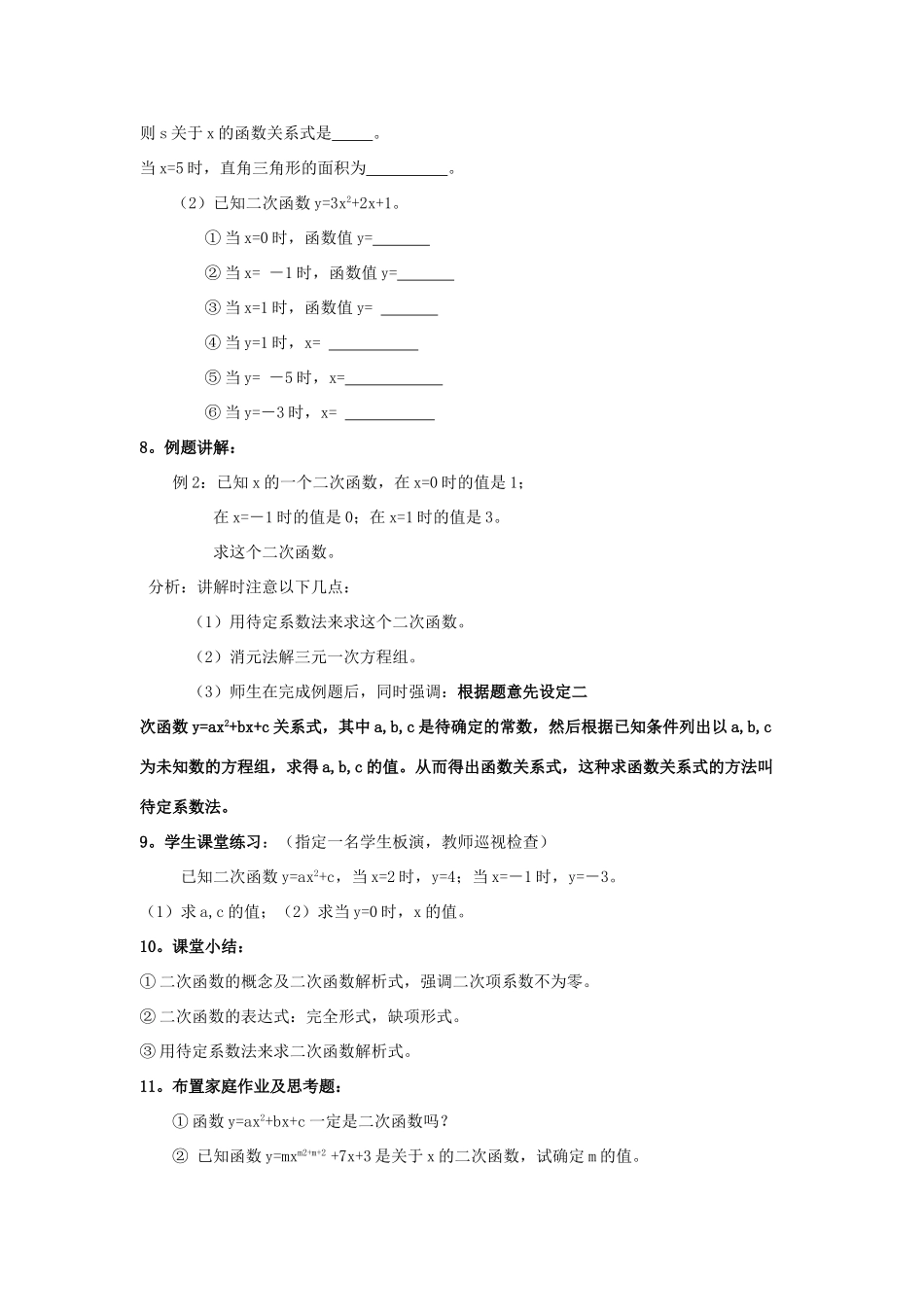 九年级数学下册第二十六章全章教学设计人教版_第3页