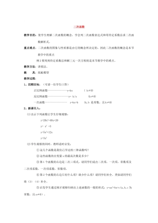 九年级数学下册第二十六章全章教学设计人教版