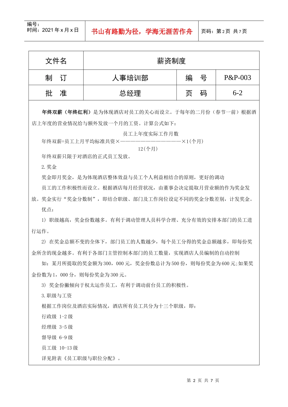 XX酒店薪资制度_第2页