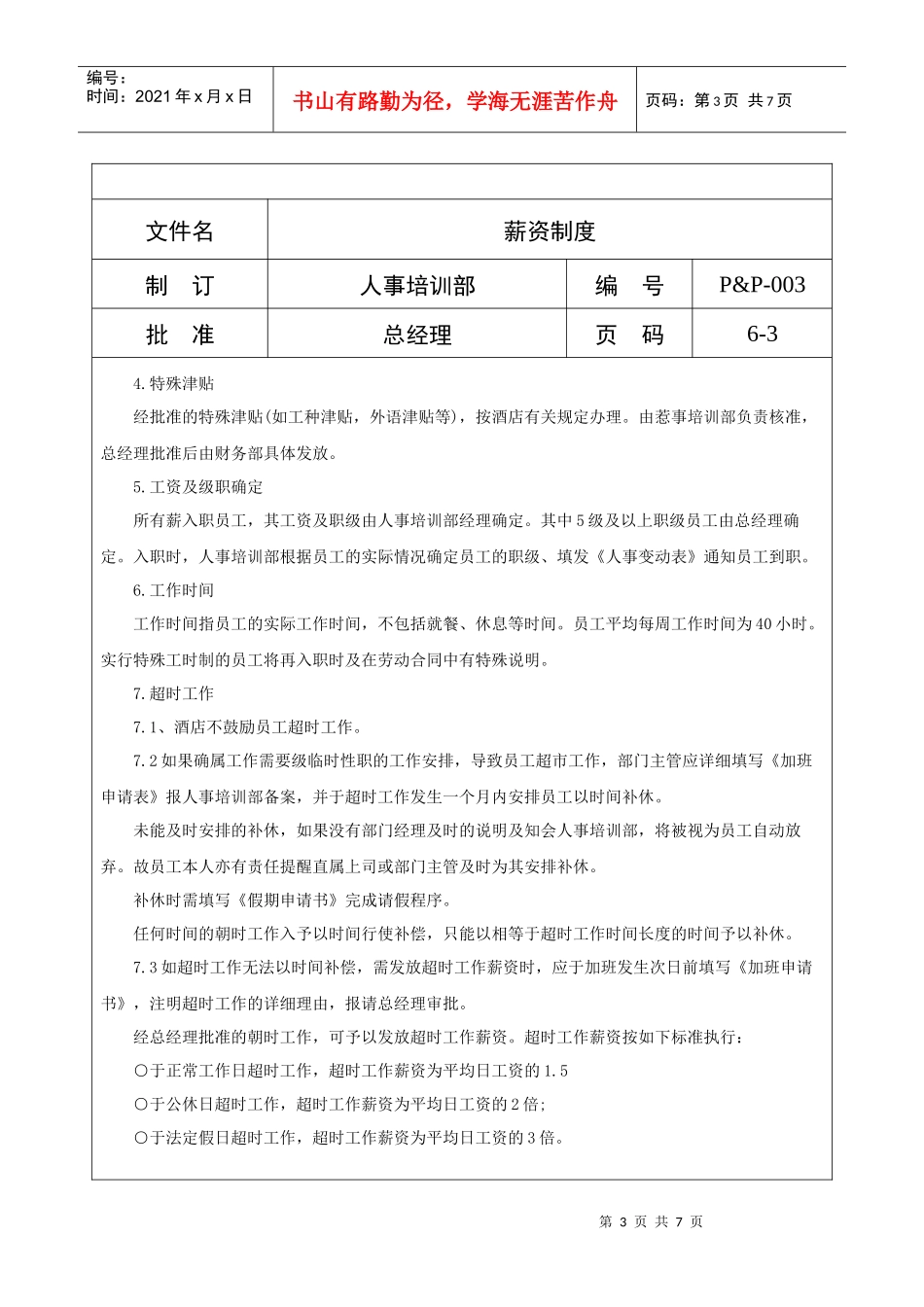 XX酒店薪资制度_第3页