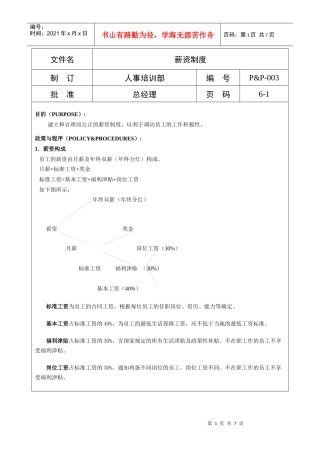 XX酒店薪资制度