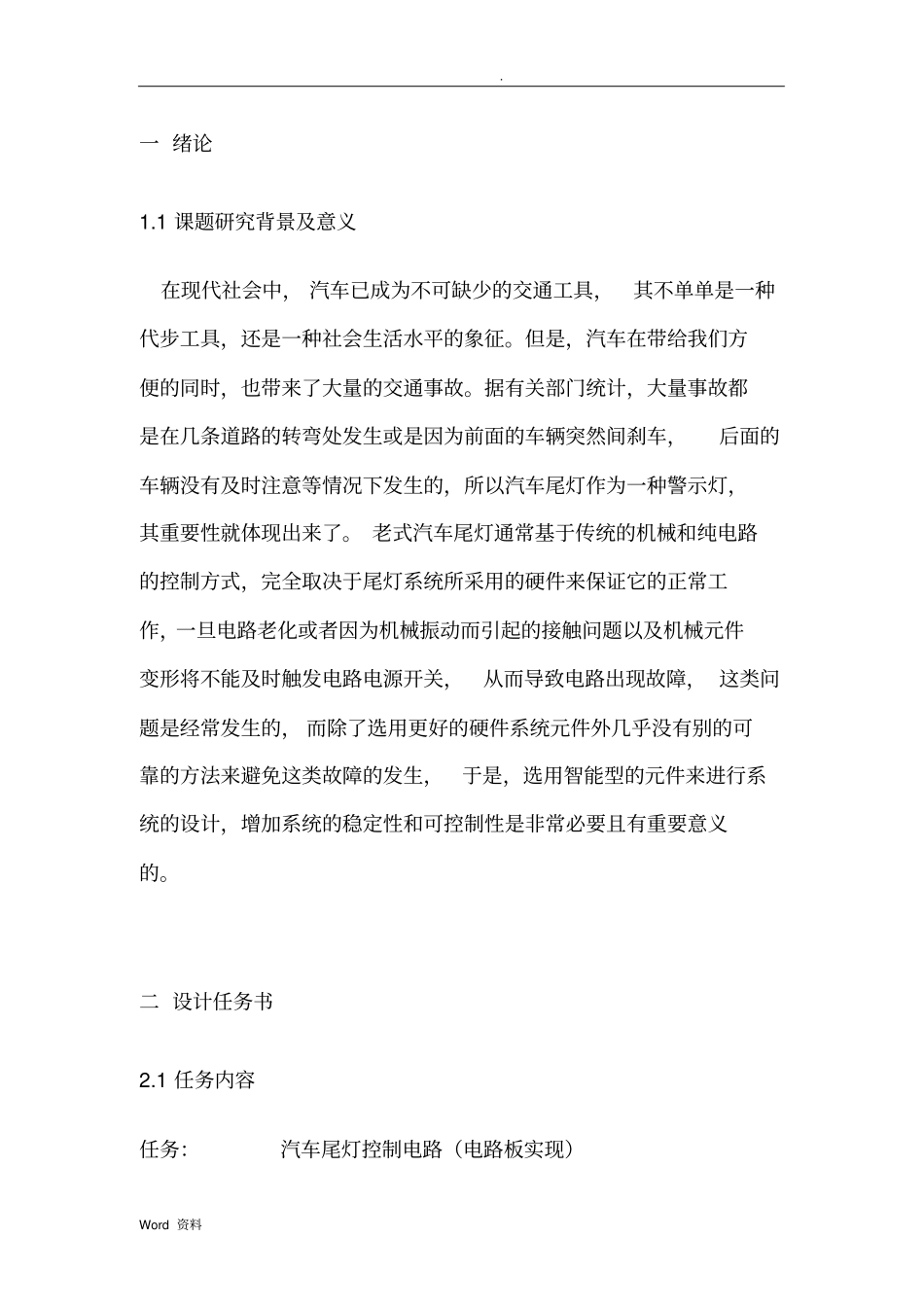 数字电路汽车尾灯课程设计报告实验报告_第3页