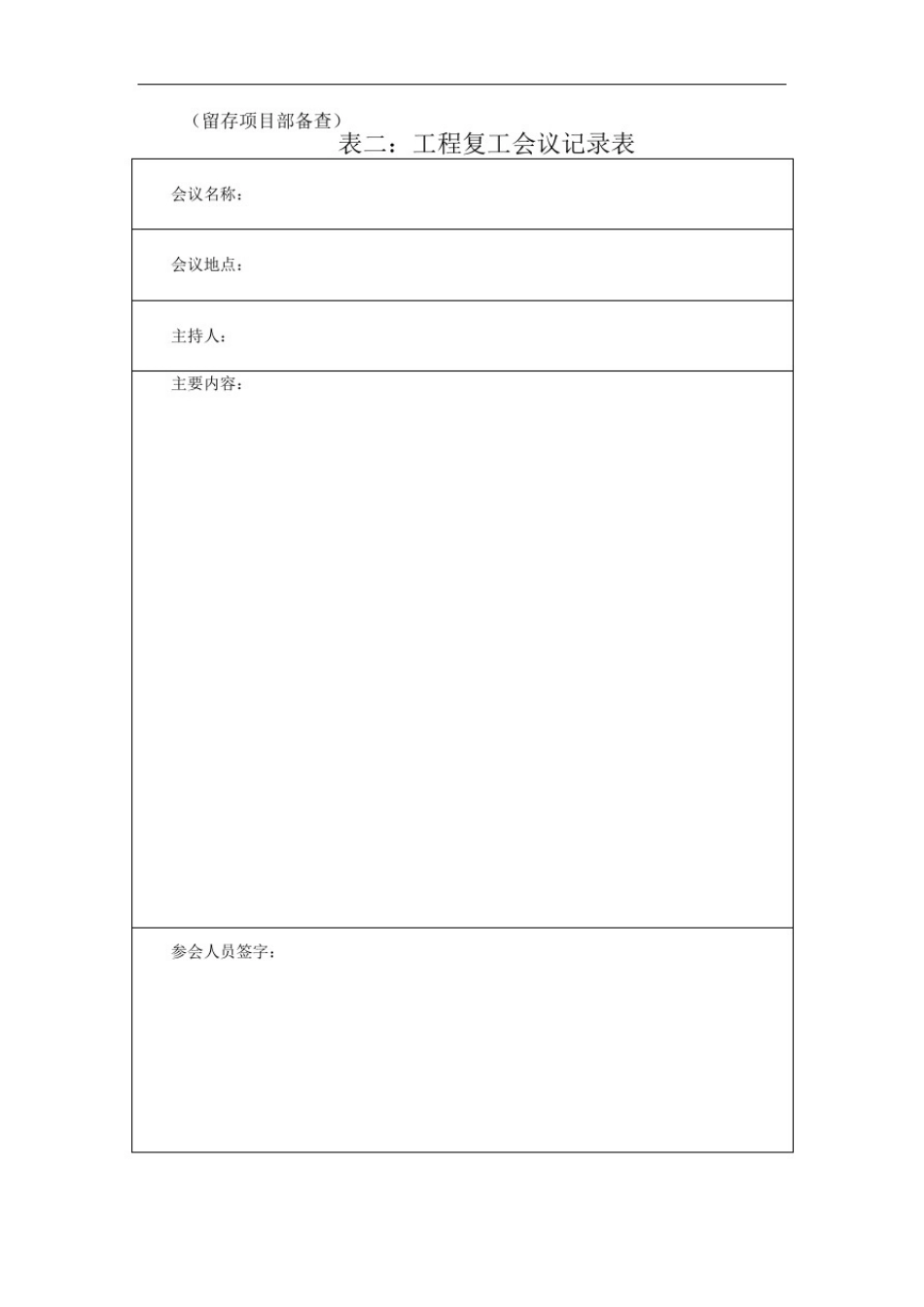 2018年度春节后建设工程复工安全检查表_第3页