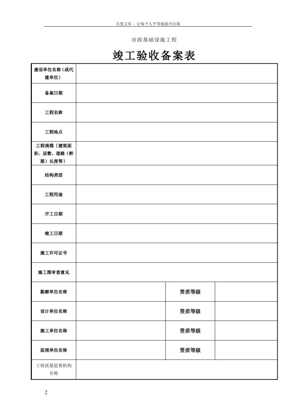 市政竣工验收备案表_第2页