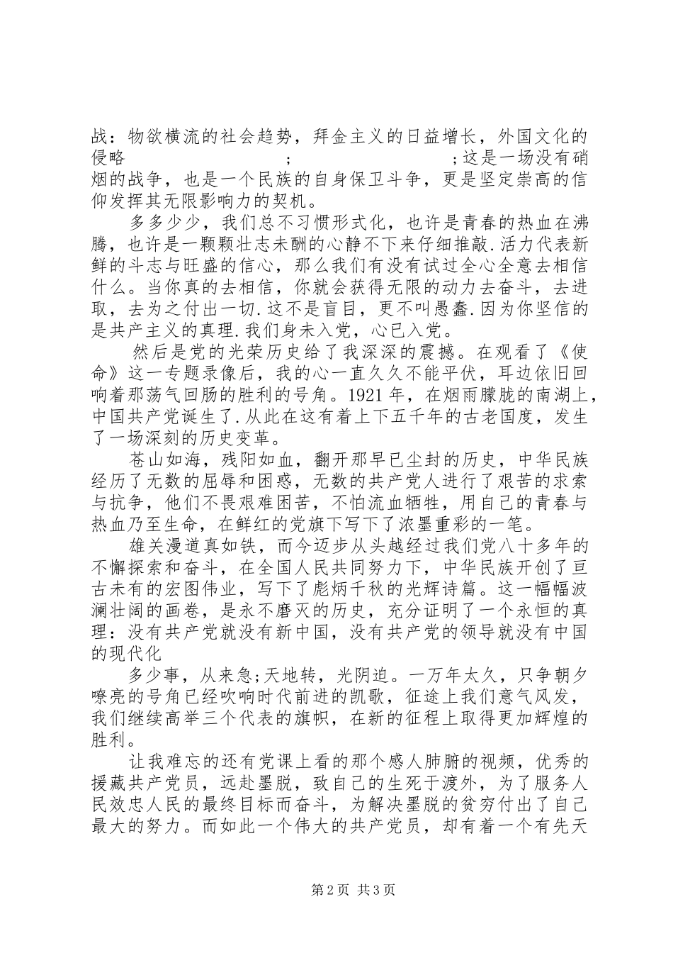 党校学习感想思想汇报 _第2页