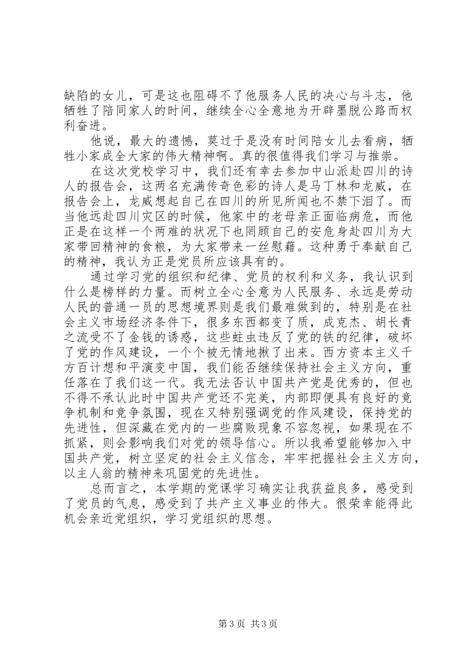 党校学习感想思想汇报 _第3页