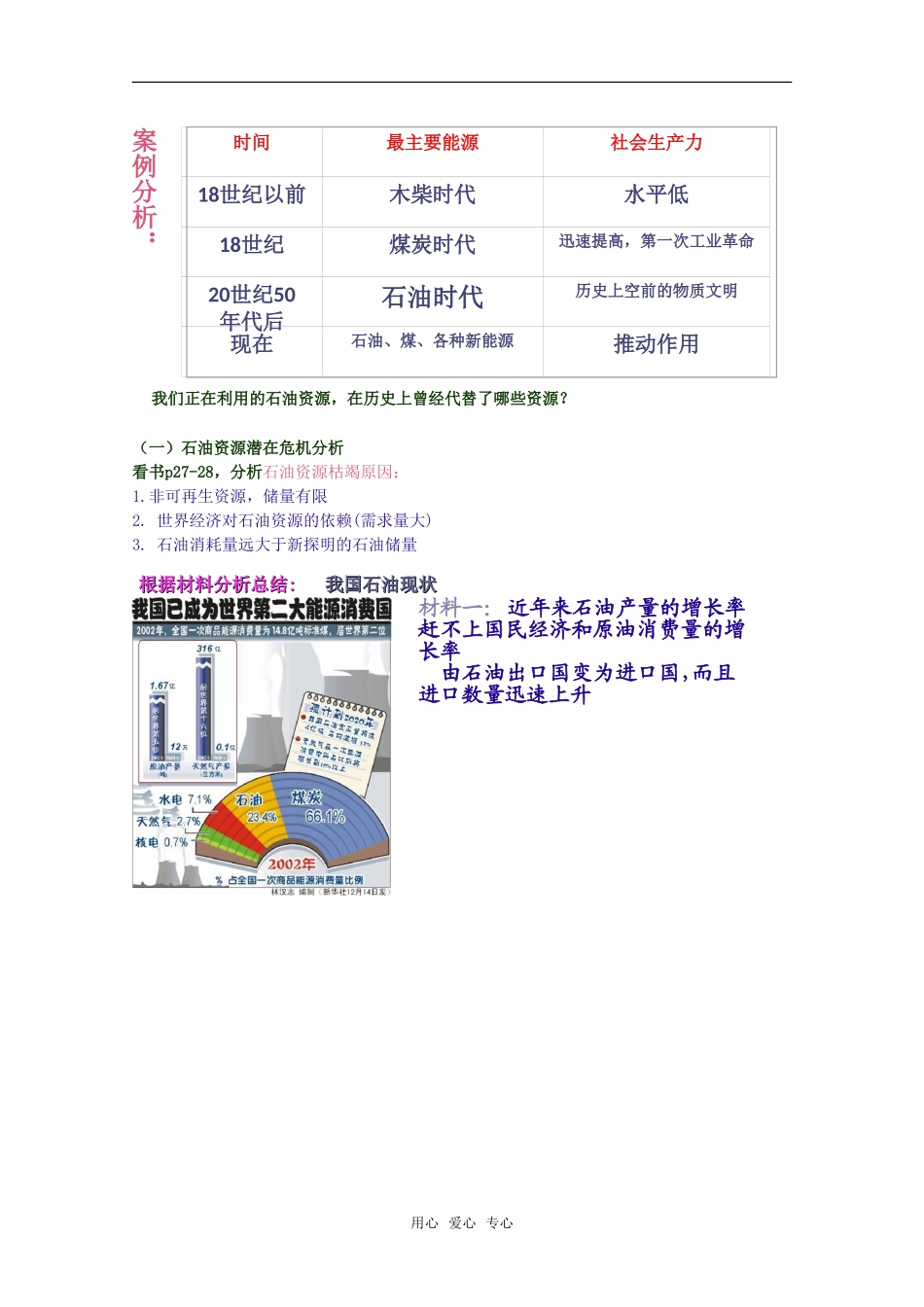 高中地理：第二章第二节《非可再生资源的利用和保护》教案湘教版选修6_第2页