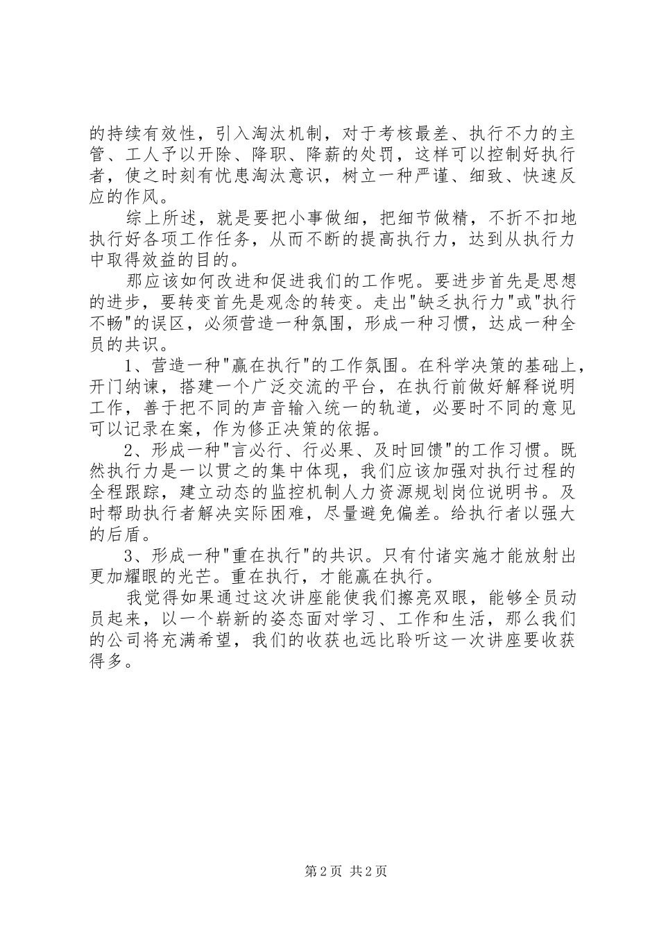 《实战执行力》学习感想 _第2页