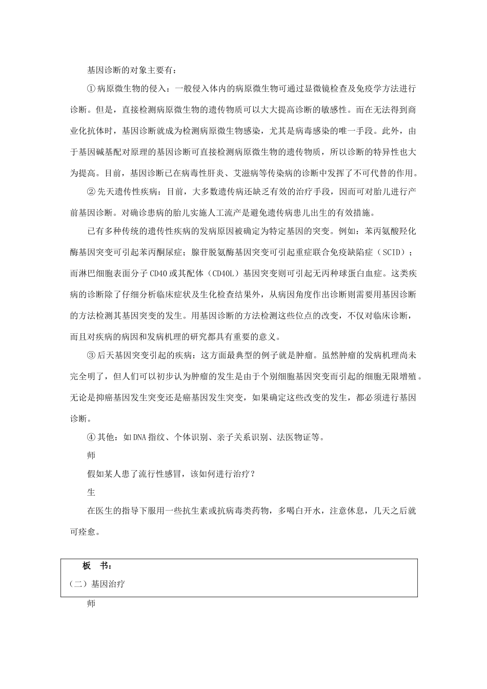 高中生物1.1《身边的生物科学》教案2 苏教版必修2_第2页