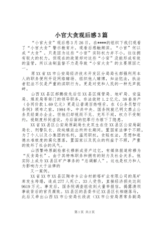 小官大贪观后感3篇 (4)