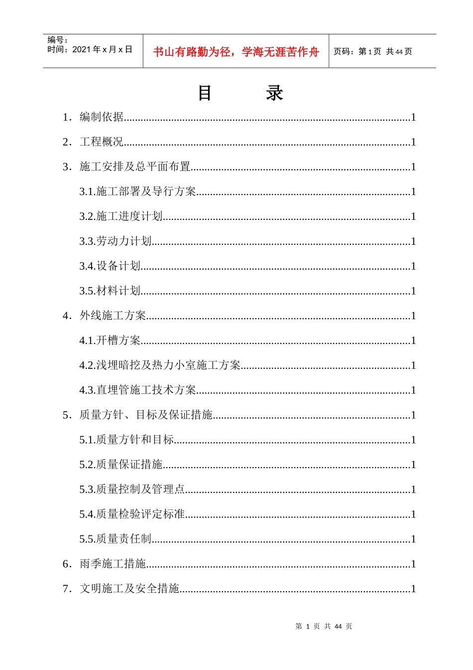 518某工业公司二次热力管线工程施工组织设计_第2页