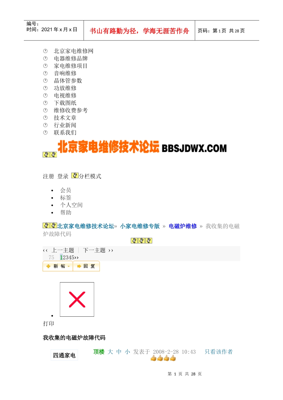 北京家电维修网_第1页