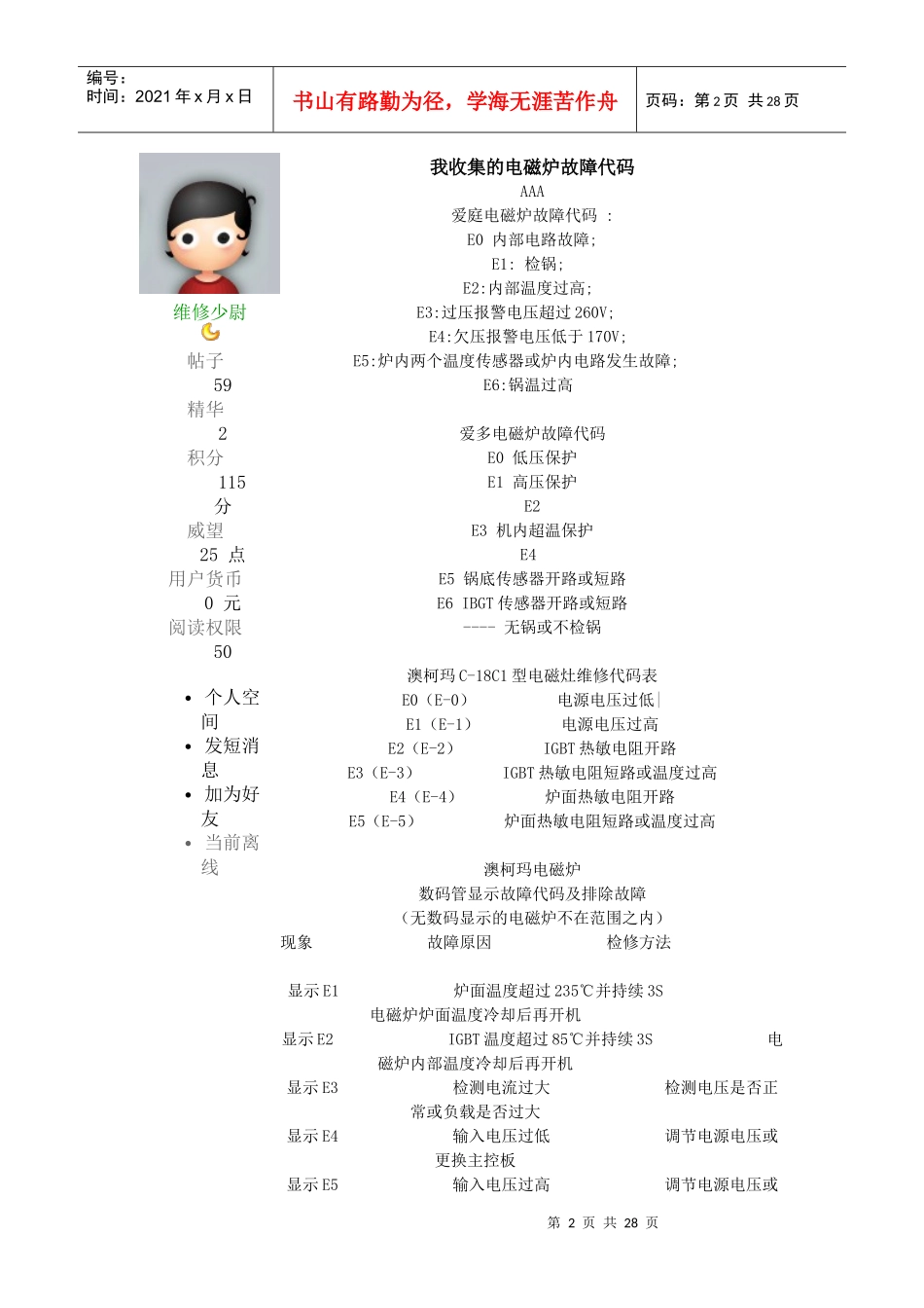 北京家电维修网_第2页