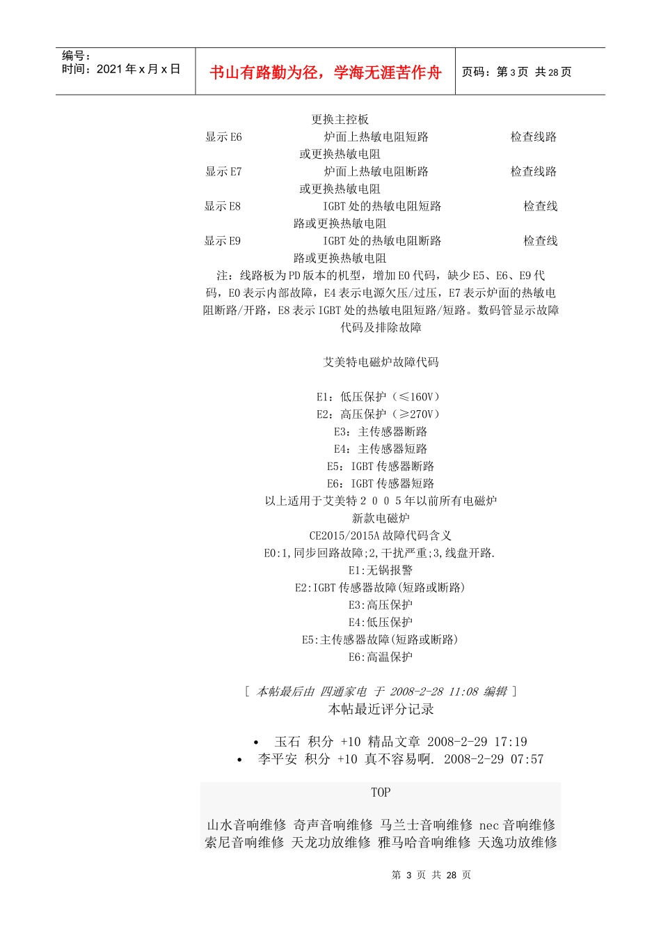 北京家电维修网_第3页