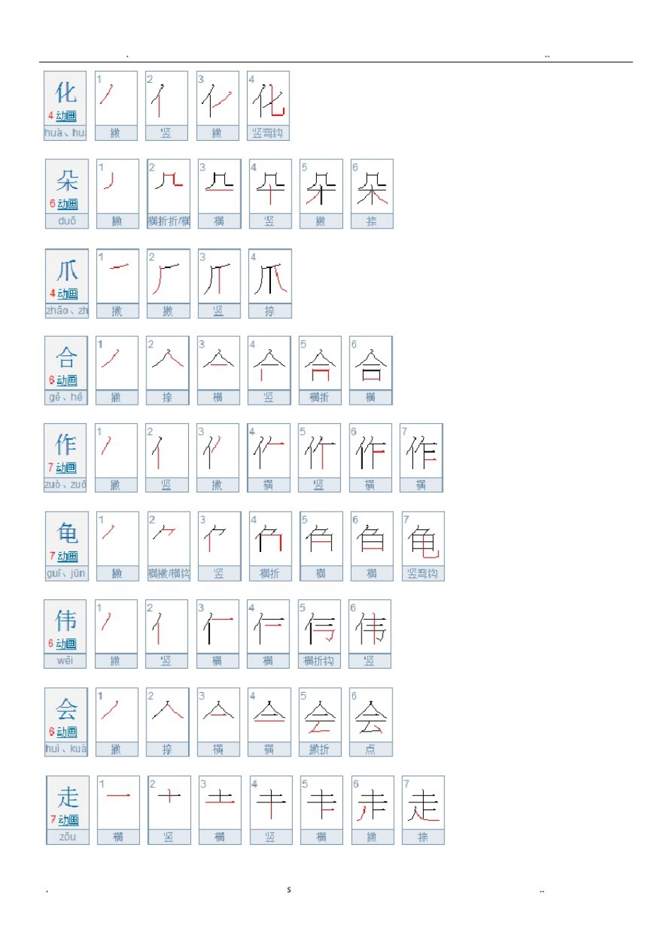 幼儿园大班识字表_第3页