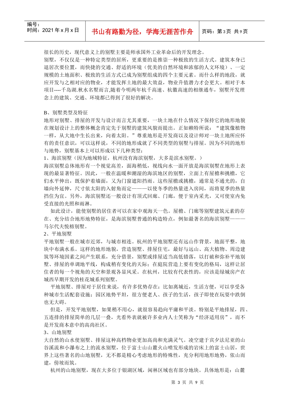 住宅建筑形态的分类_第3页