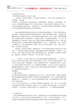 住宅建筑形态的分类