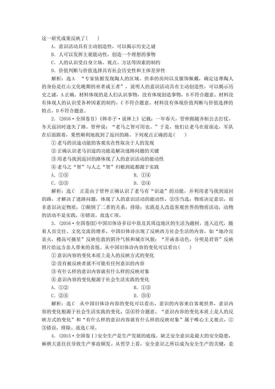 高考政治二轮复习（A版）模块四 构建3大理论体系教师用书-人教版高三全册政治教案_第2页