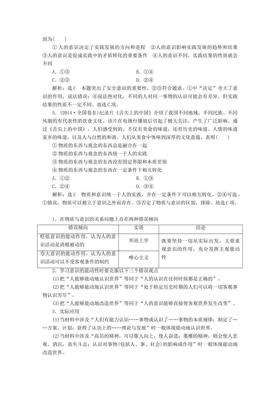 高考政治二轮复习（A版）模块四 构建3大理论体系教师用书-人教版高三全册政治教案_第3页