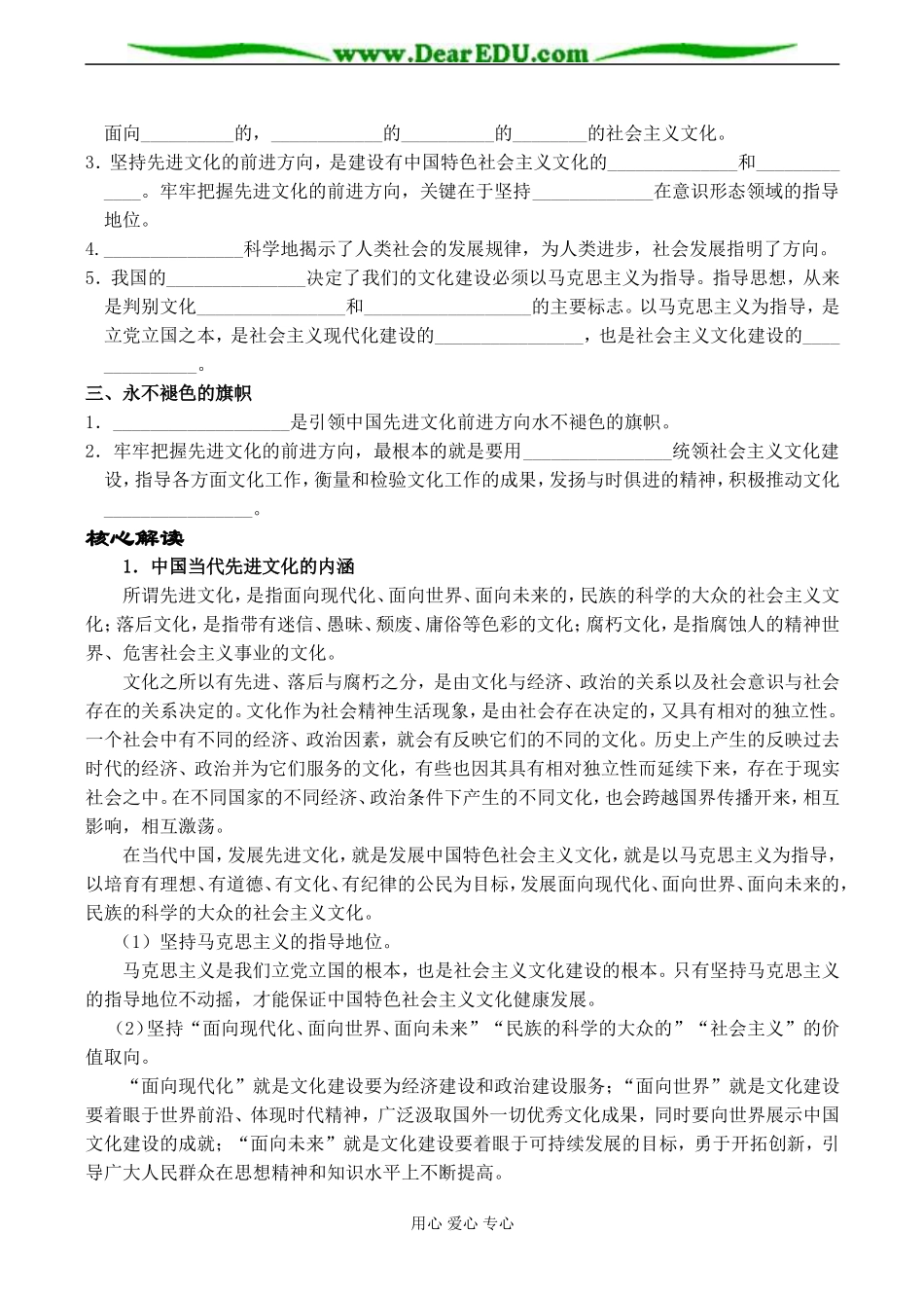 高二政治必修3 第一框 坚持先进文化的前进方向_第2页