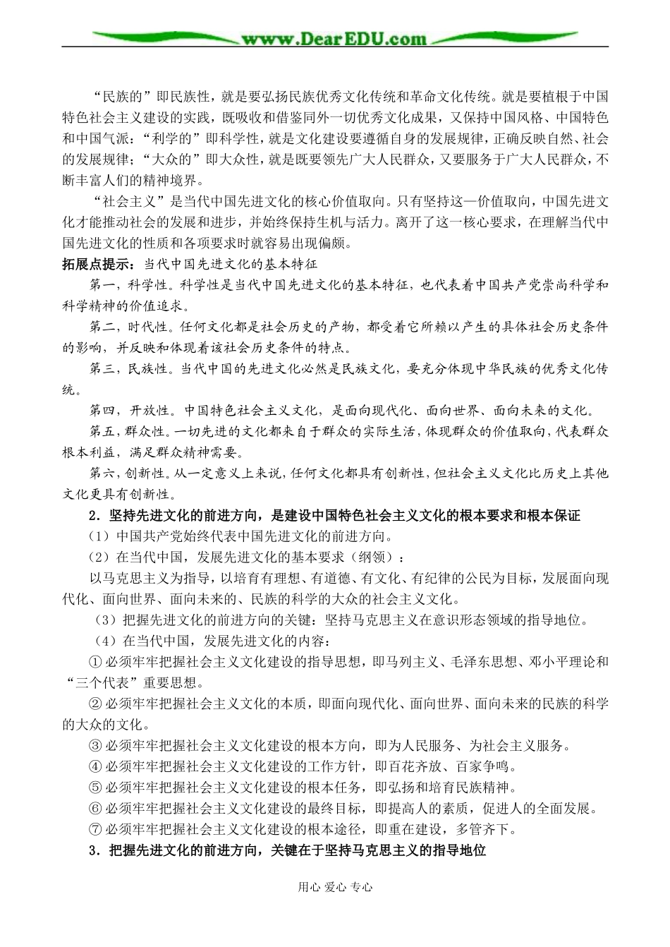 高二政治必修3 第一框 坚持先进文化的前进方向_第3页