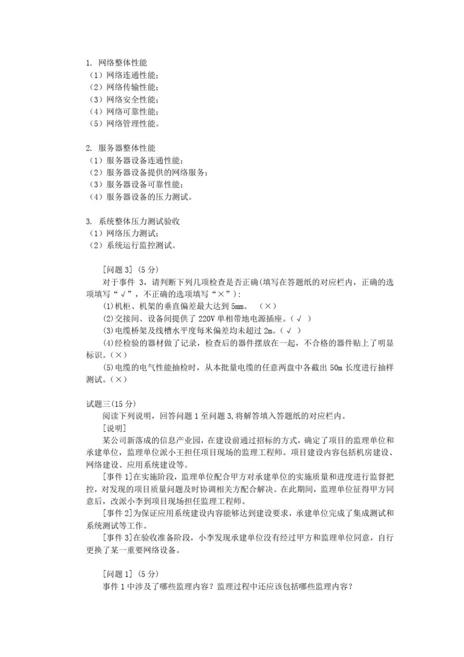 2018上半年信息系统监理师考试真题及答案-下午卷_第3页