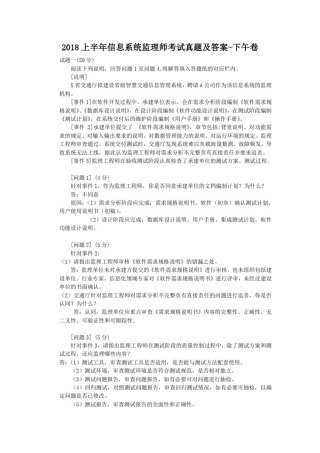 2018上半年信息系统监理师考试真题及答案-下午卷