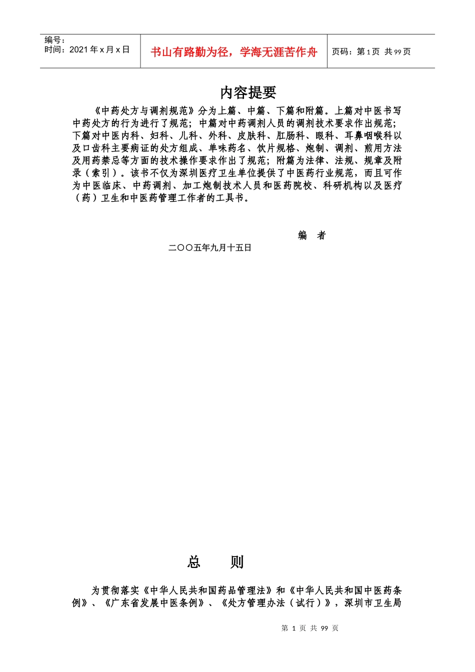 中药处方与调剂规范_第1页