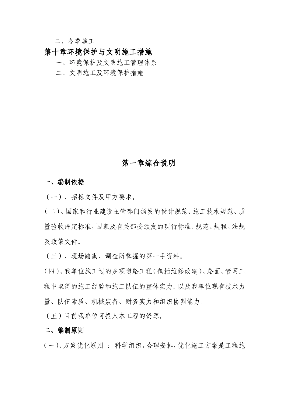 农村面貌提升施工组织设计(DOC52页)_第3页