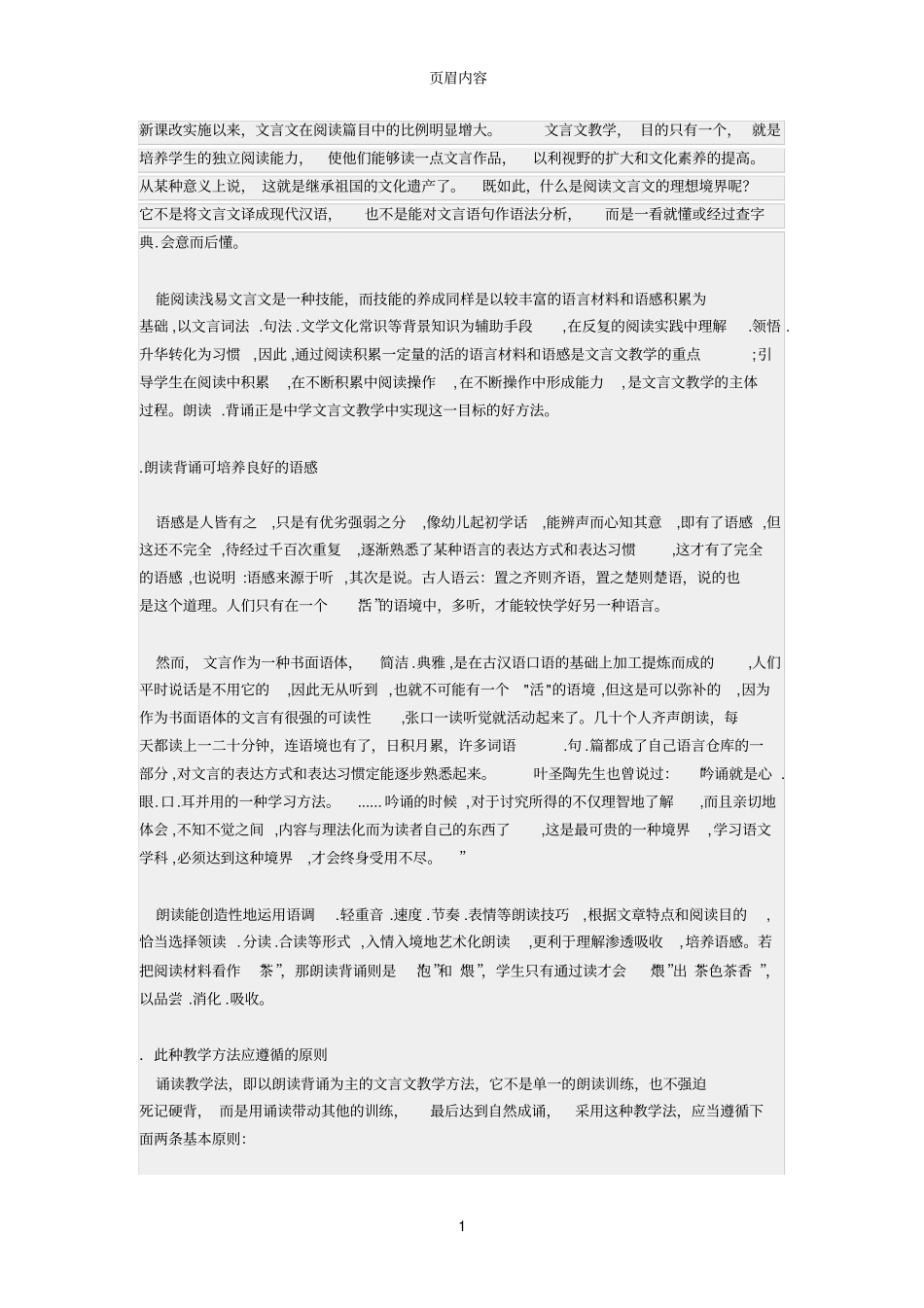 文言文诵读的重要性_第1页