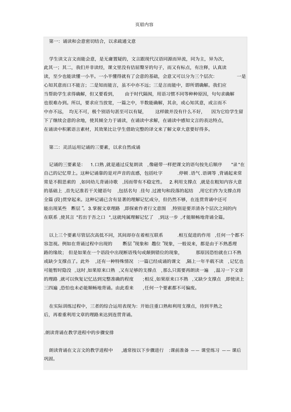 文言文诵读的重要性_第2页
