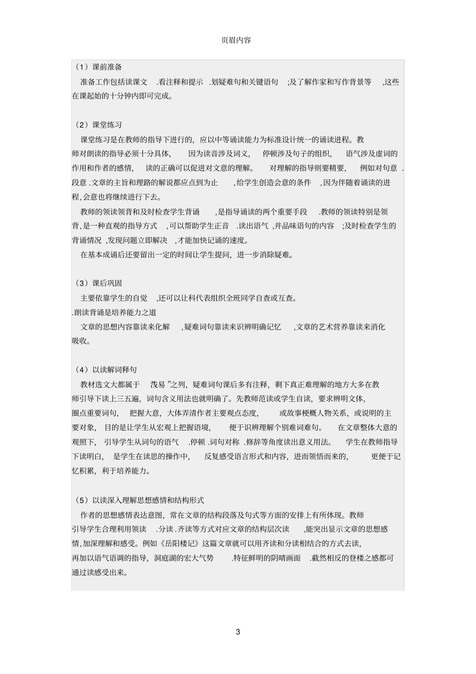 文言文诵读的重要性_第3页
