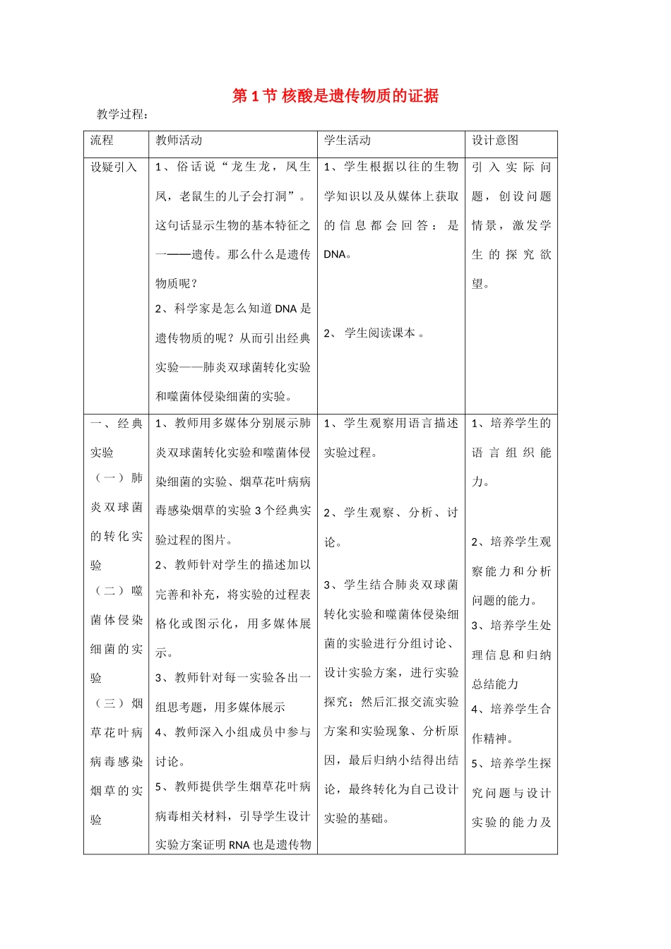 高中生物：3.1《核酸是遗传物质的证据》教案（2）浙科版必修2_第1页
