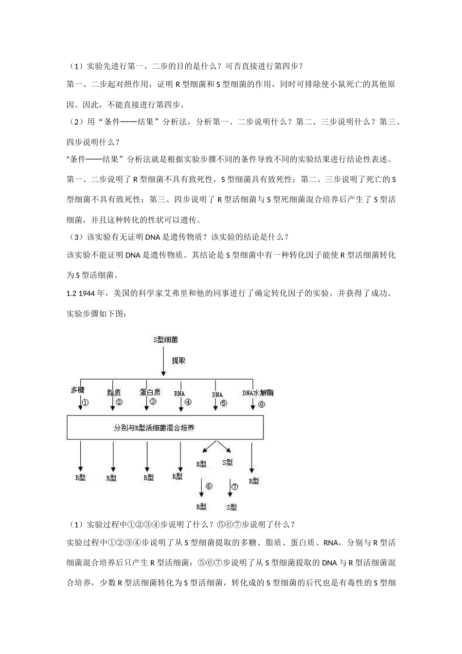 高中生物：3.1《核酸是遗传物质的证据》教案（2）浙科版必修2_第3页