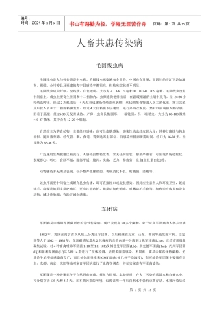 人畜共患传染病因素及治疗