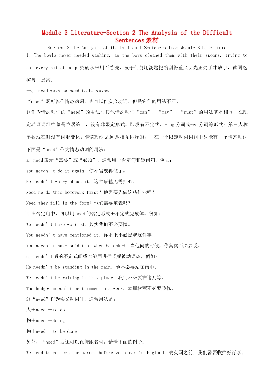 高中英语 Module 3 Literature-Section 2 The Analysis of the Difficult Sentences素材 外研版选修7_第1页