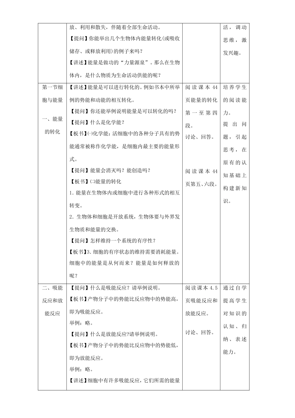 高中生物 细胞与能量教案 浙科版必修1-浙科版高中必修1生物教案_第3页