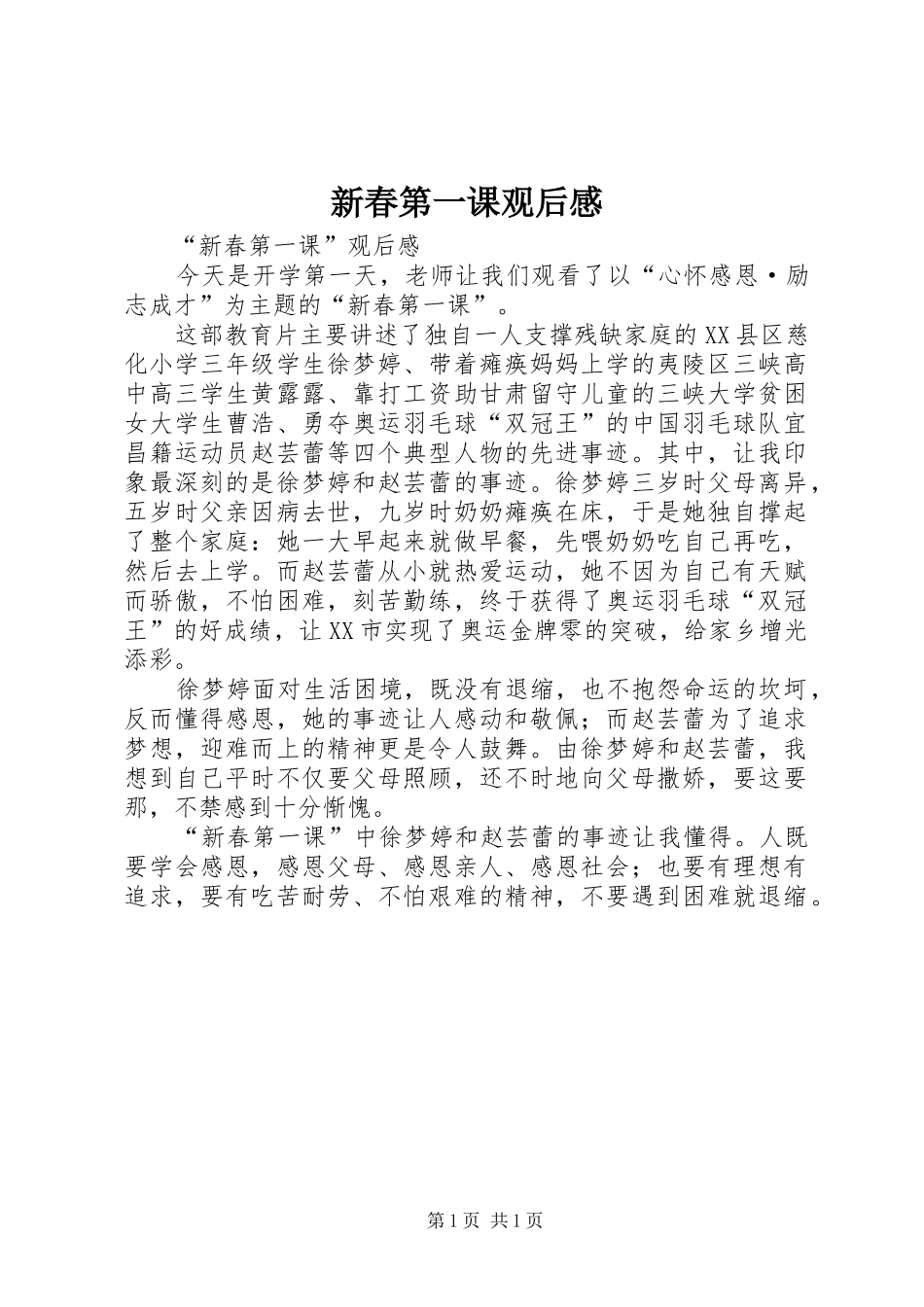 新春第一课观后感 _第1页