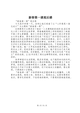 新春第一课观后感 
