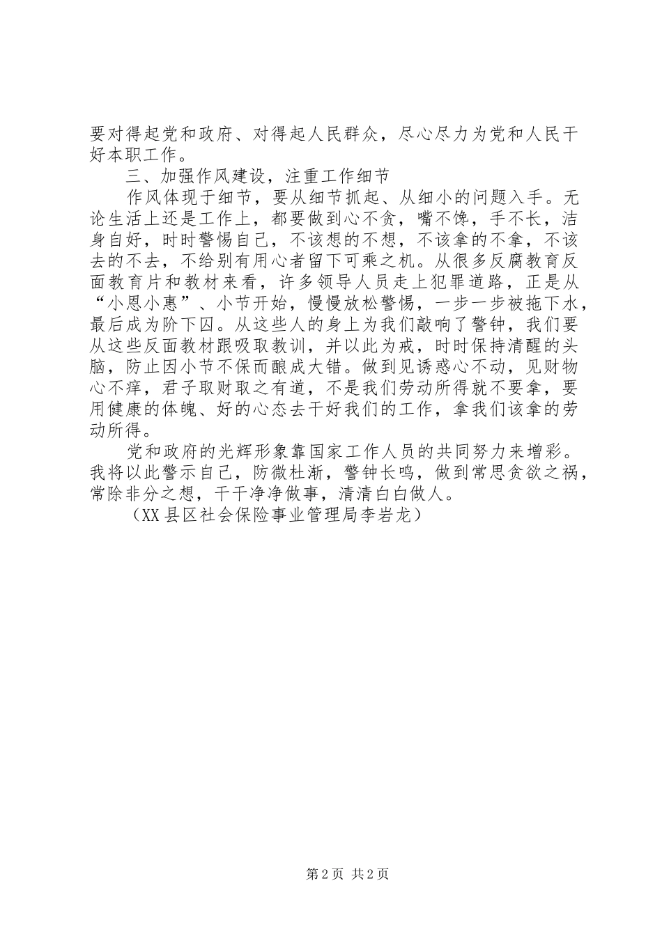 《反腐倡廉教育读本》读后感 _第2页