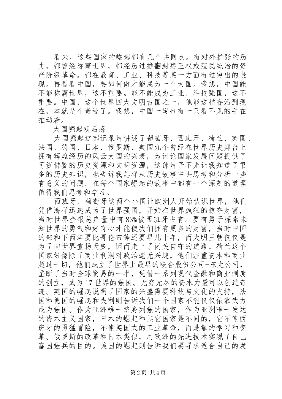 大国崛起观后感 _第2页