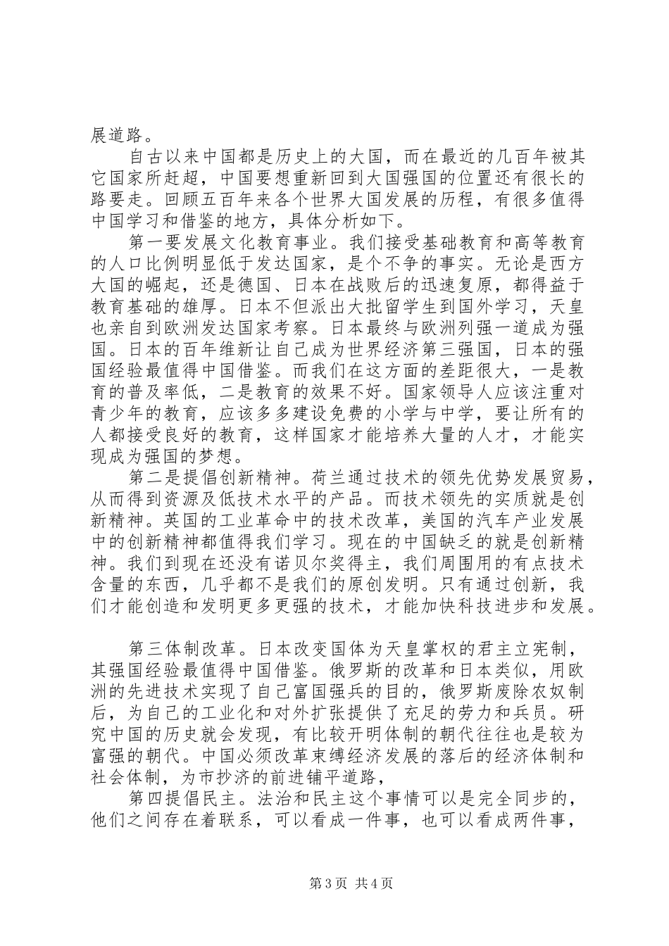 大国崛起观后感 _第3页