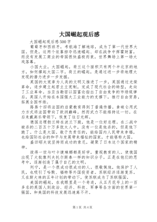 大国崛起观后感 
