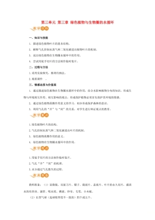七年级生物上册 第三单元 生物圈中的绿色植物 第三章 绿色植物与生物圈的水循环（第2课时）教案 （新版）新人教版-（新版）新人教版初中七年级上册生物教案