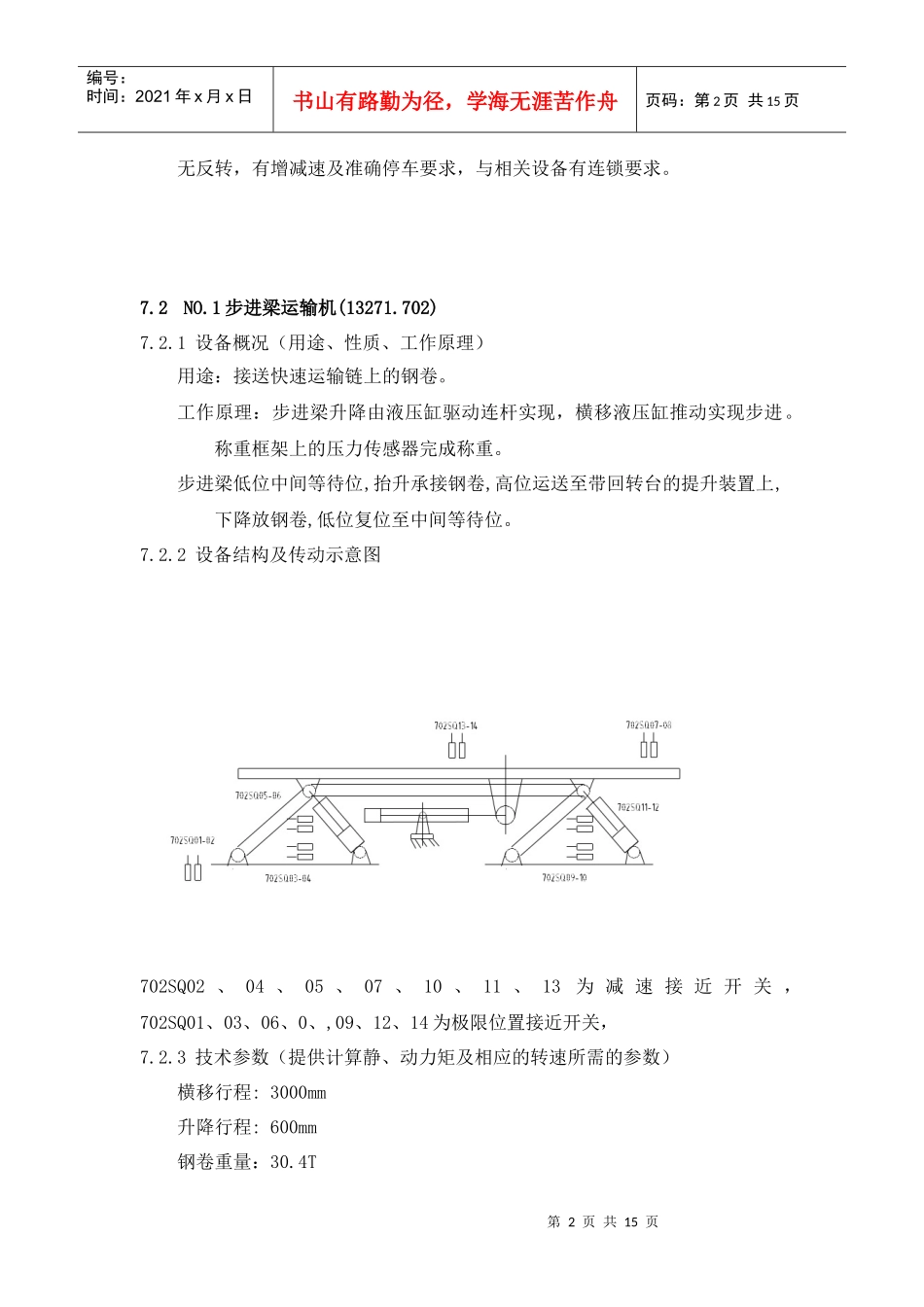 7 钢卷运输线电气任务书_第2页