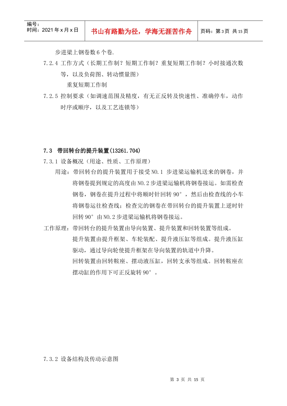 7 钢卷运输线电气任务书_第3页