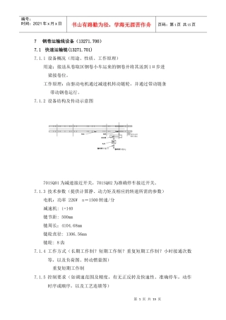 7 钢卷运输线电气任务书