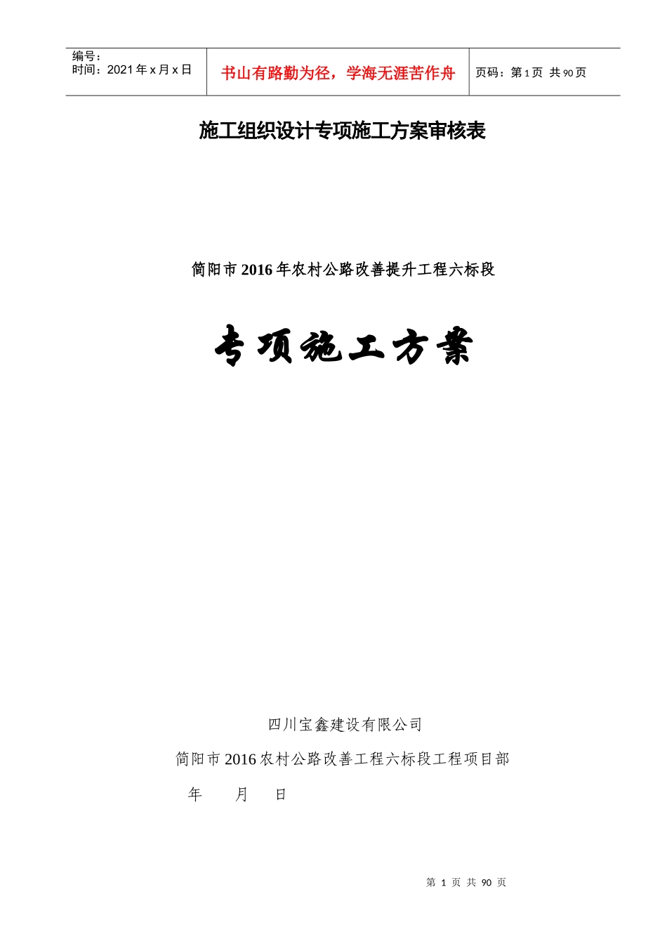 公路、市政安全文明施工组织方案_第1页