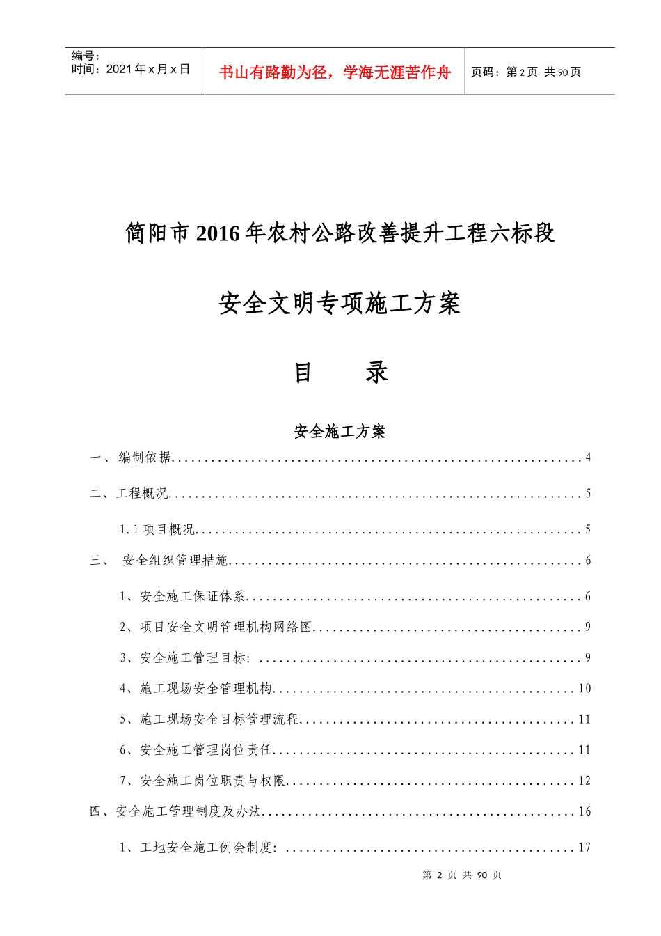 公路、市政安全文明施工组织方案_第2页