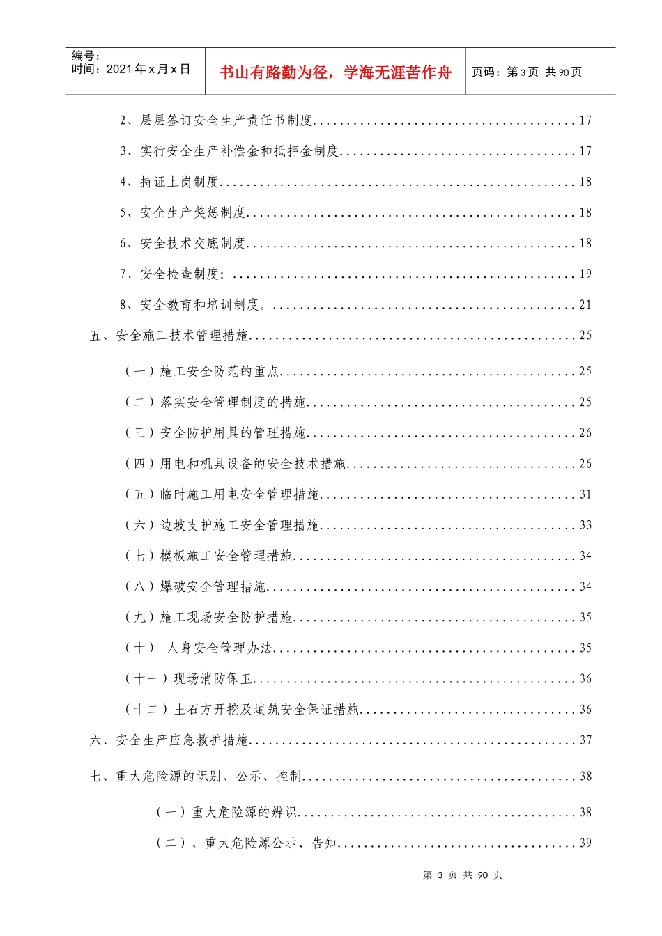 公路、市政安全文明施工组织方案_第3页